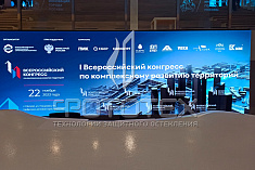 Компания ФОТОТЕХ приняла участие в работе I Всероссийского конгресса по комплексному развитию территорий